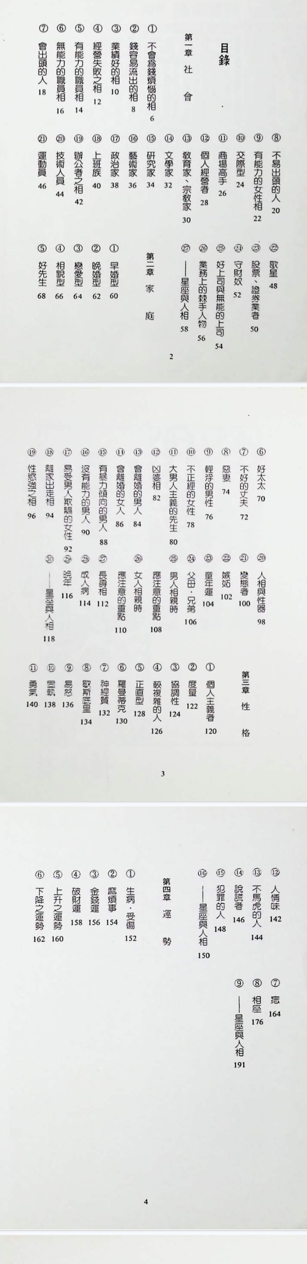 不同面相700-192页