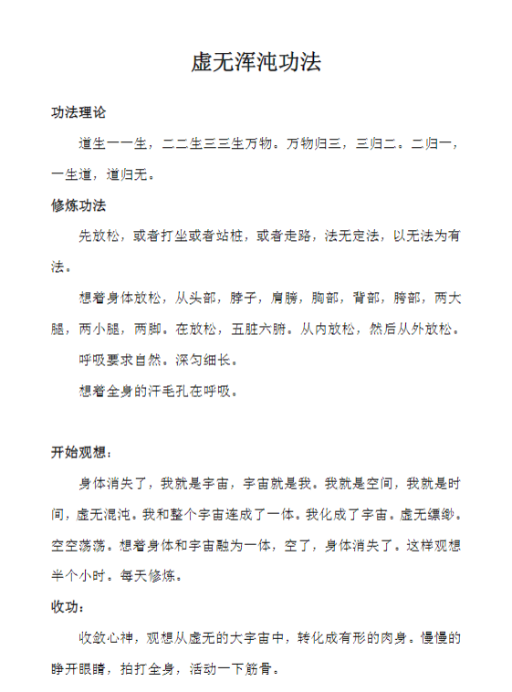 无极大道功法修炼班 13种修炼功法