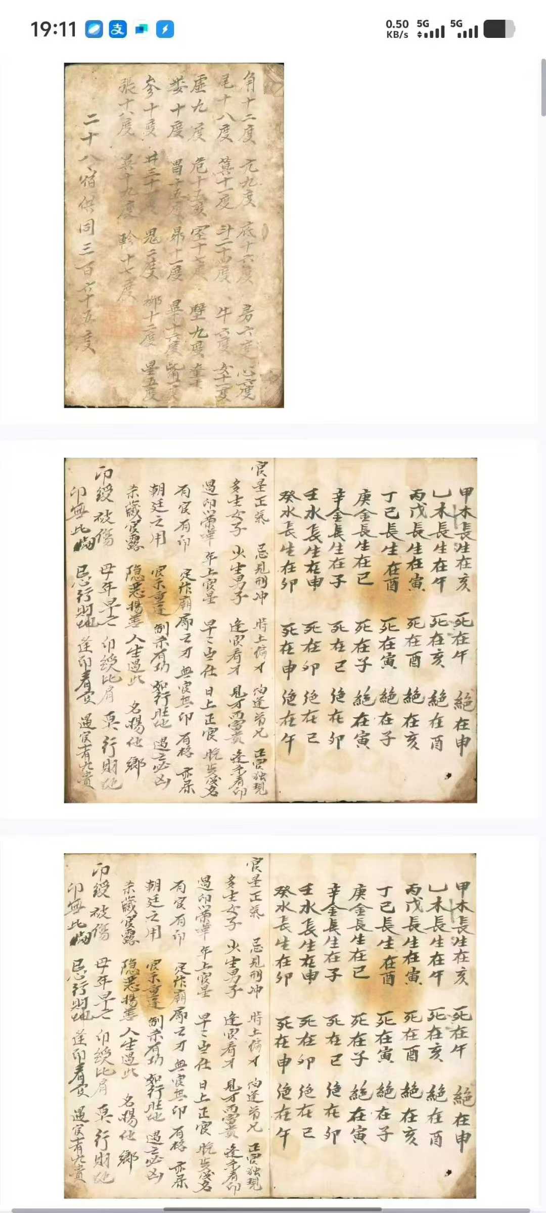 二十八宿供同三百六十五度58双页面