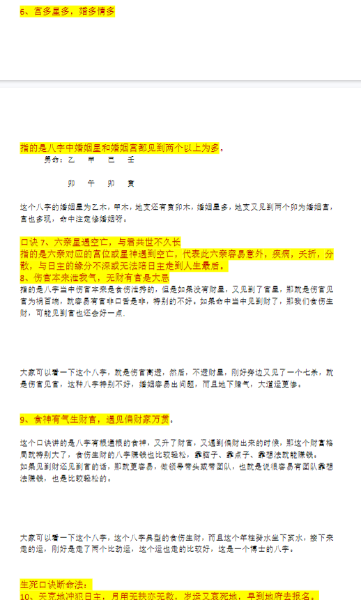 蒋成慧老师50个口诀秘籍(秘籍)