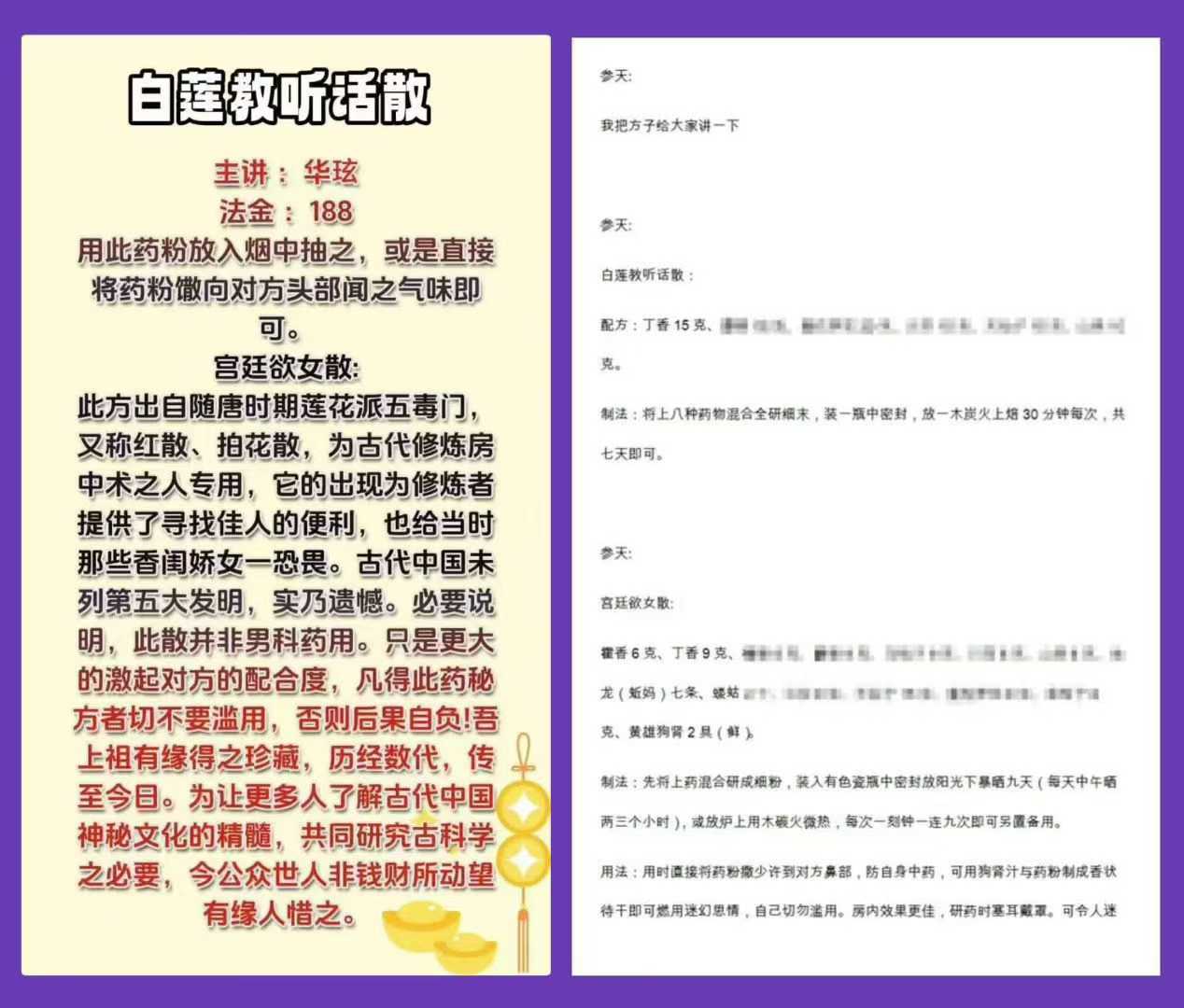 华弦(白莲教听话散)