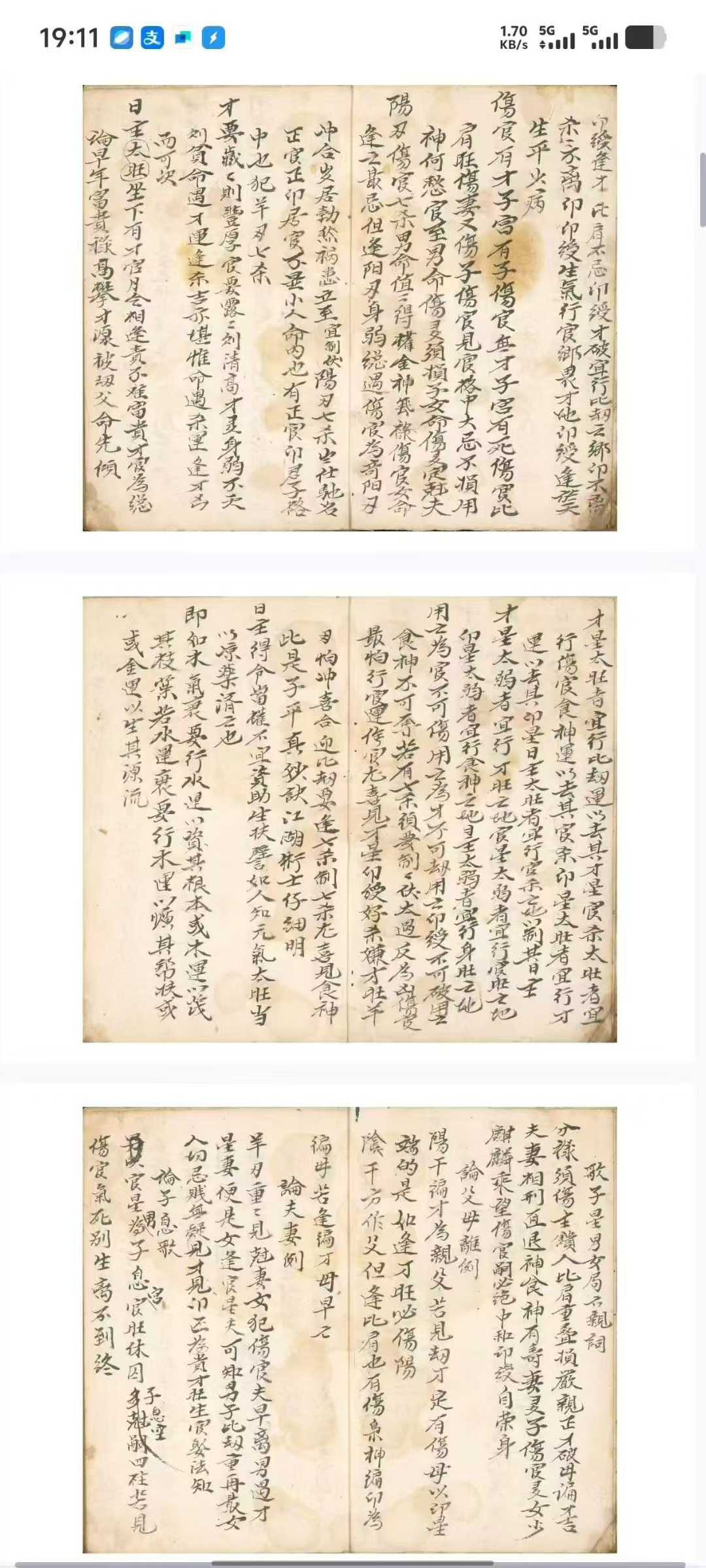 二十八宿供同三百六十五度58双页面 二十八宿供同三百六十五度58双页面