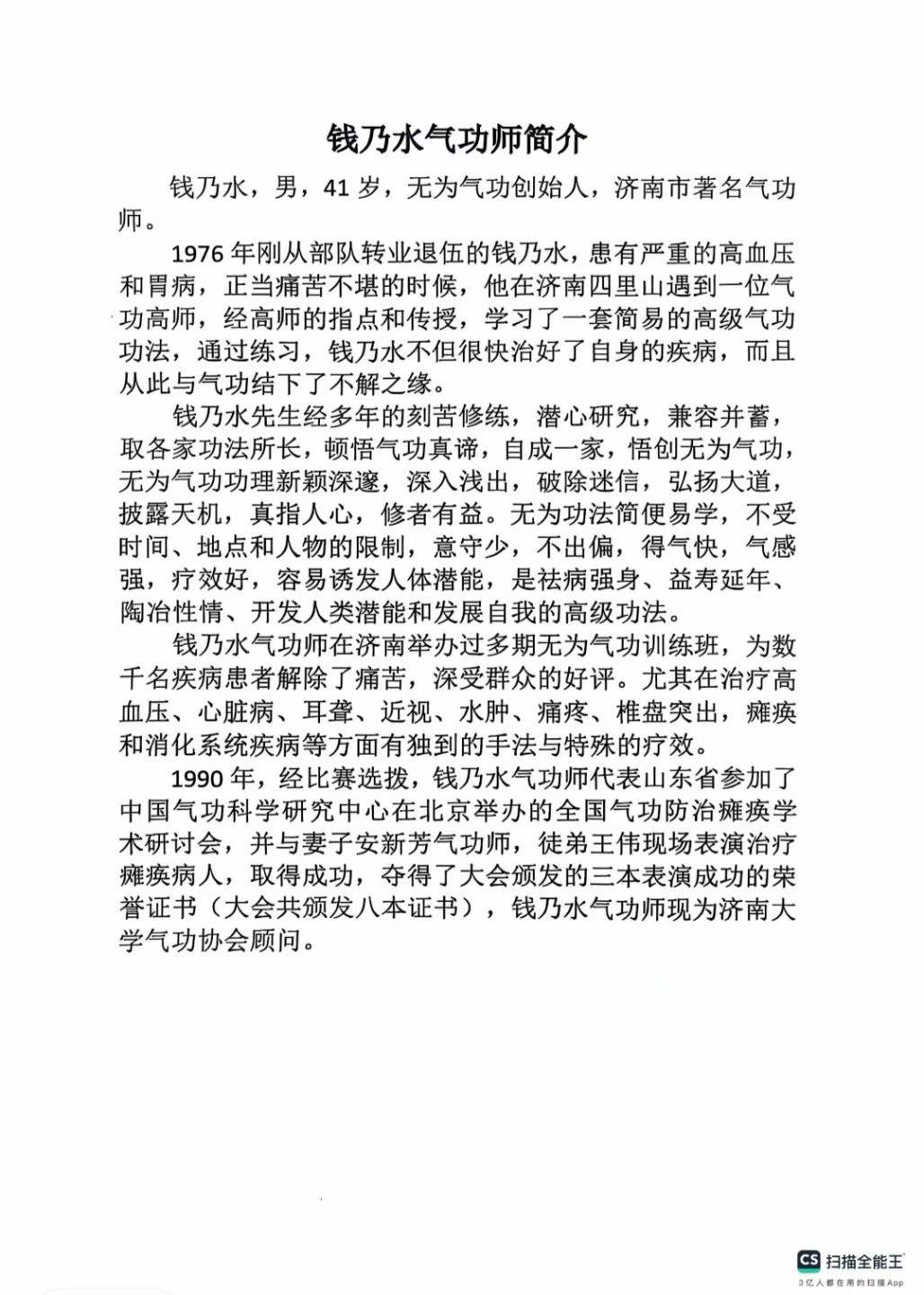 无为功法(钱乃水)编著52页