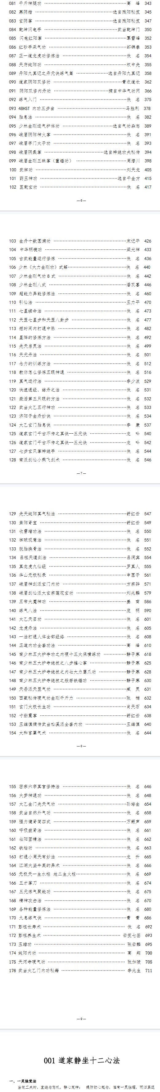 藏经阁功法集锦-打印版-738页