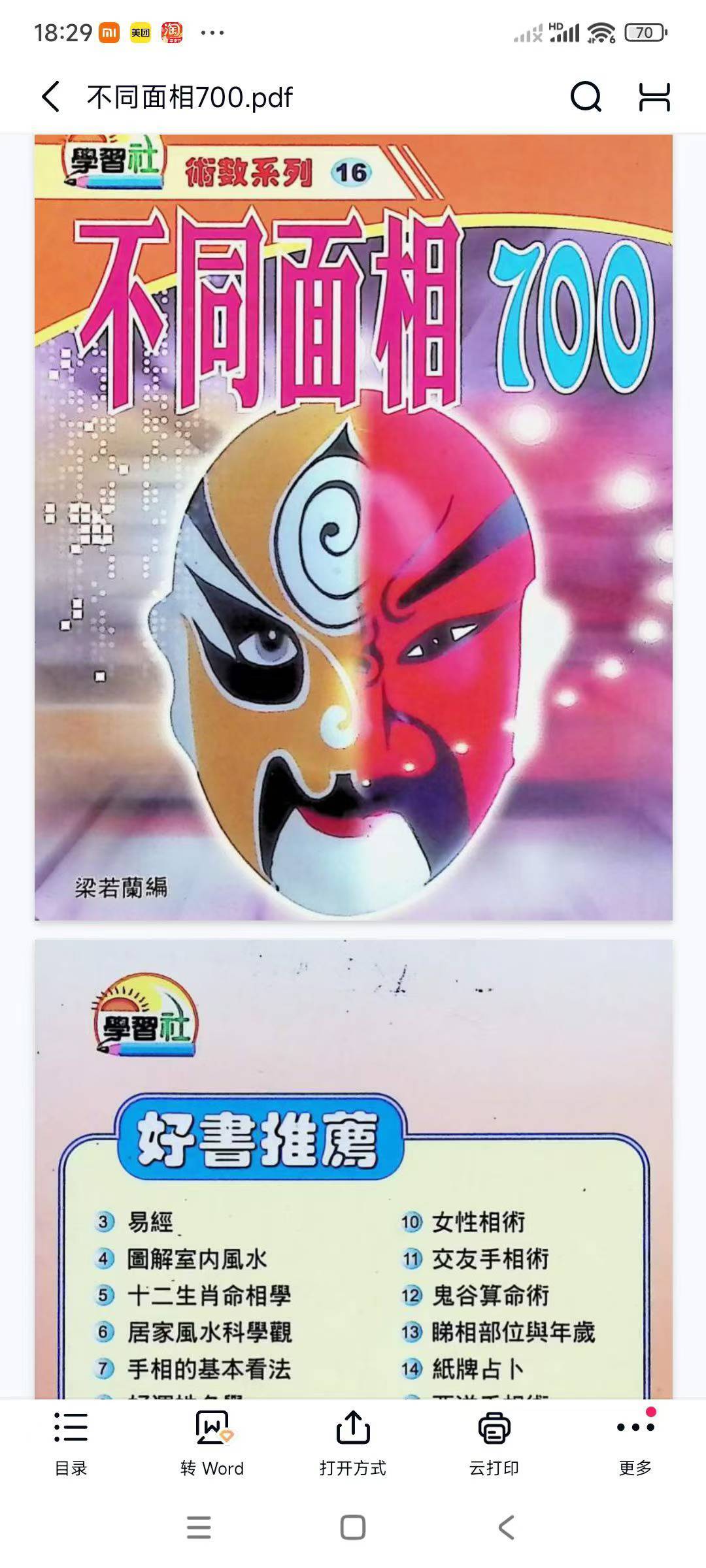 不同面相700-192页