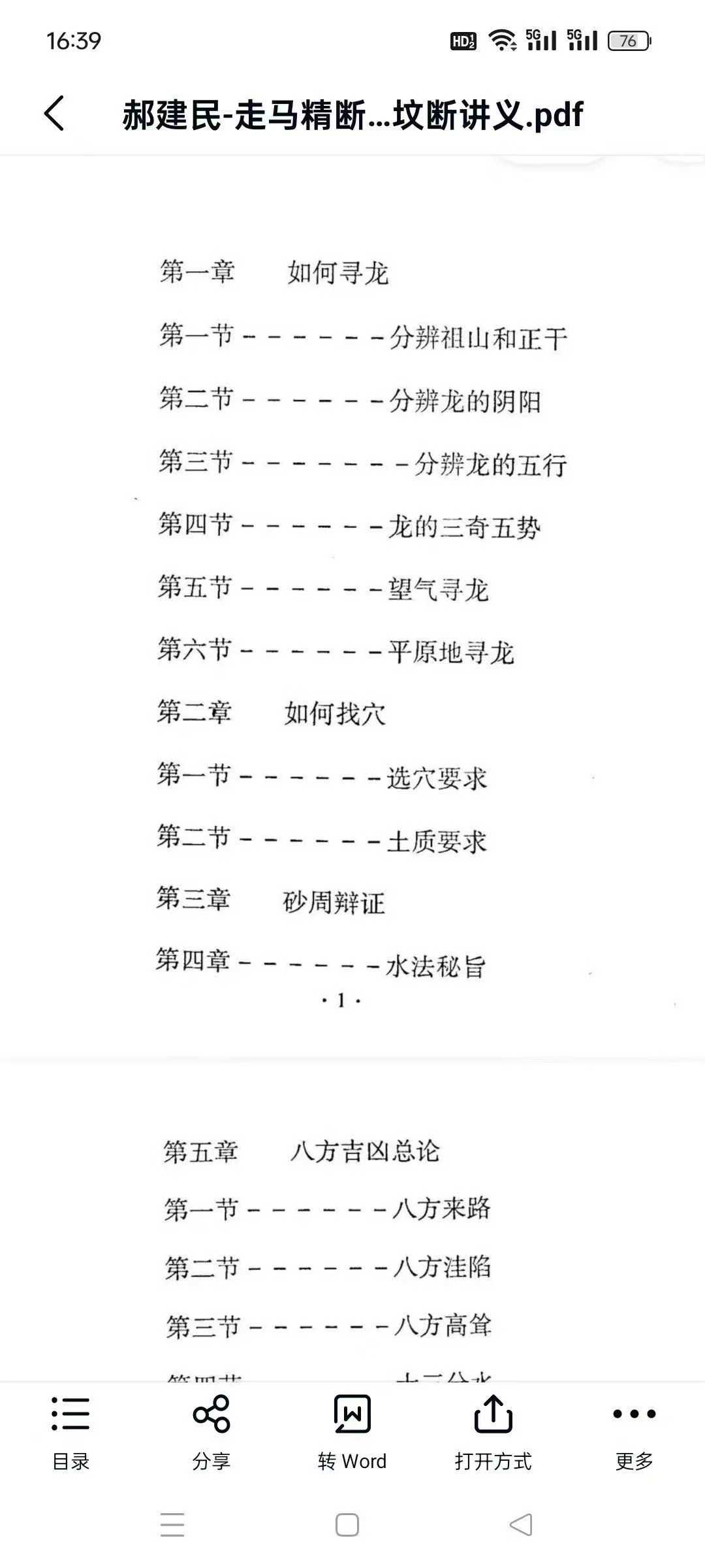 郝建民走马精断阴宅-入坟断讲义