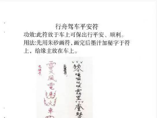 请神书符法:走夜路避鬼符 14页 请神书符法:走夜路避鬼符 14页