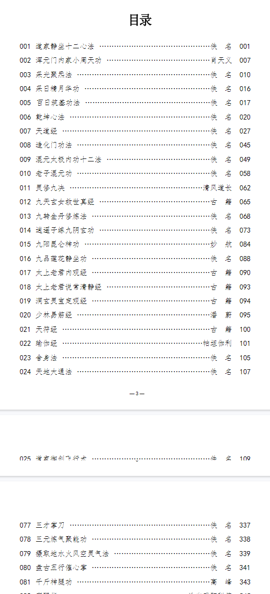 藏经阁功法集锦-打印版-738页