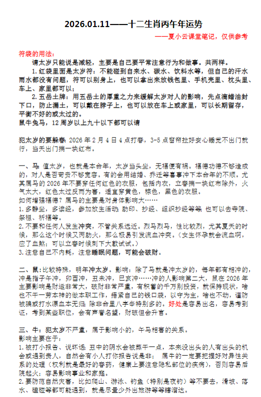 2026年十二生肖丙午年运势