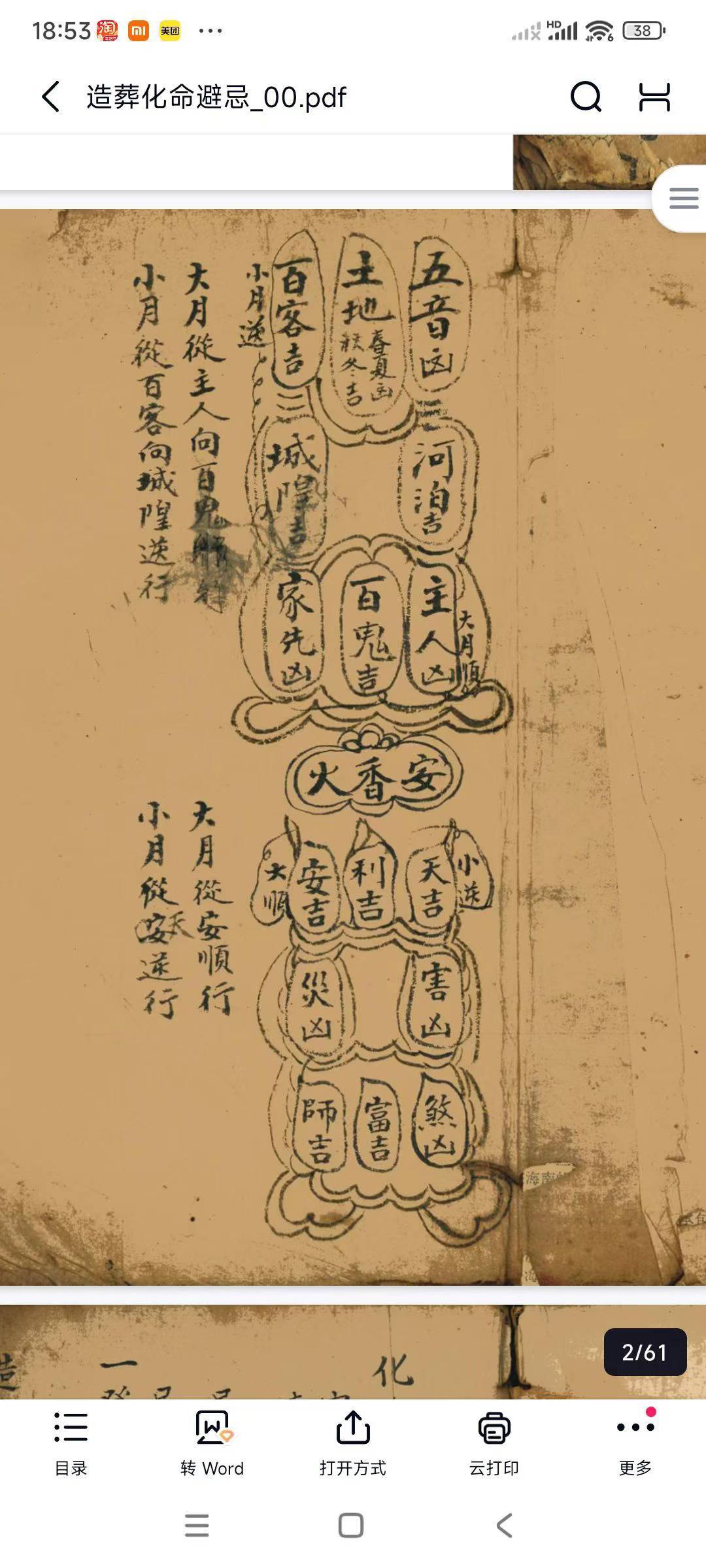 造葬化命避忌61双页