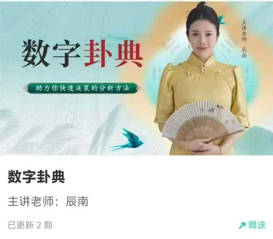 短书【如是禅说讲堂】数字卦典