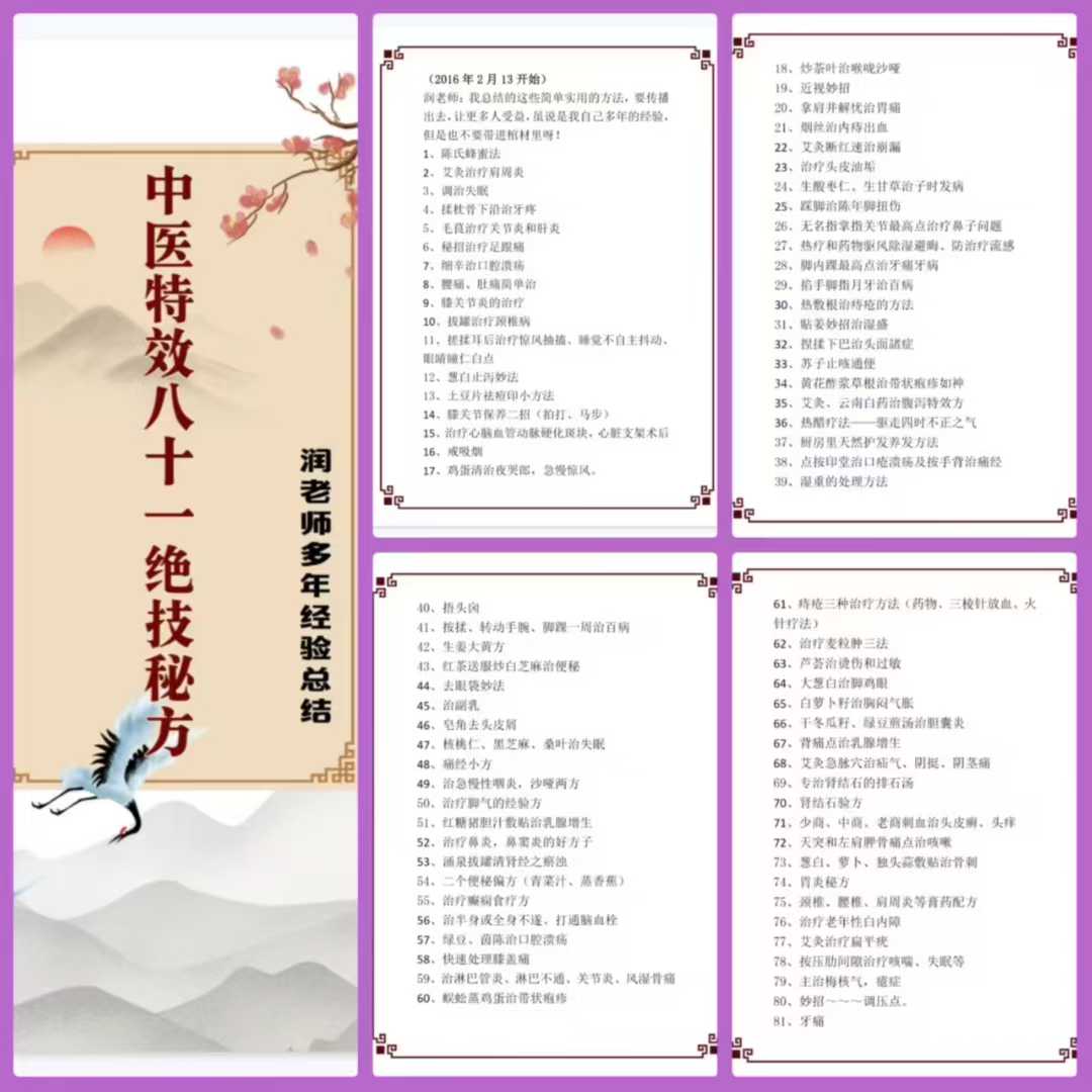 中医特效八十一绝技秘方