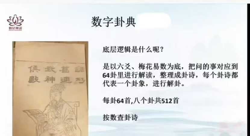 短书【如是禅说讲堂】数字卦典