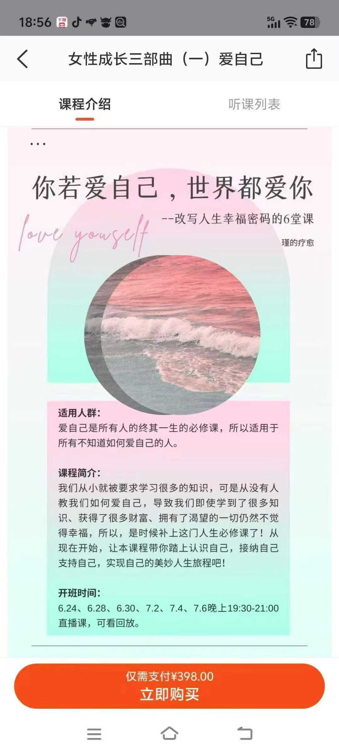 女性成长三部曲（一）爱自己