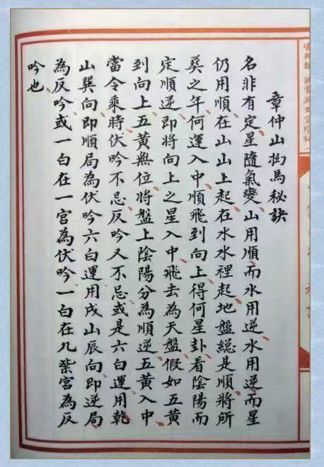 风水古籍《章仲山挨星秘诀》 页数: 103页 风水古籍《章仲山挨星秘诀》 页数: 103页