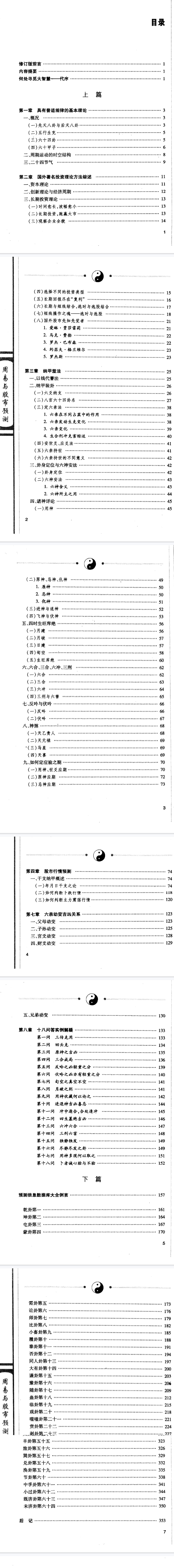 周易与股市预测383页 -- 常秉义,常松著
