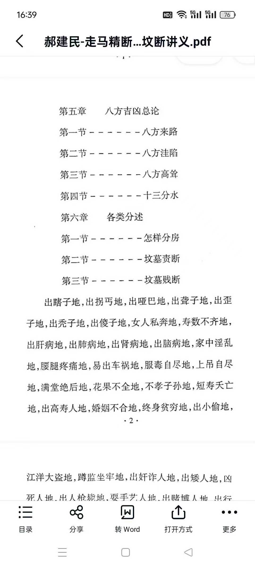 郝建民走马精断阴宅-入坟断讲义