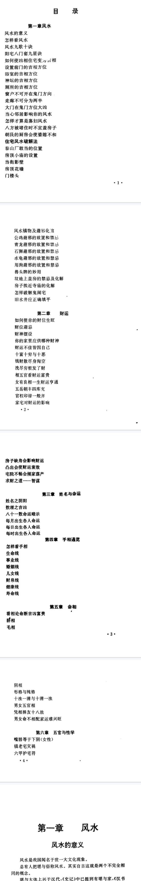 粟敬博-民俗奇书-104页