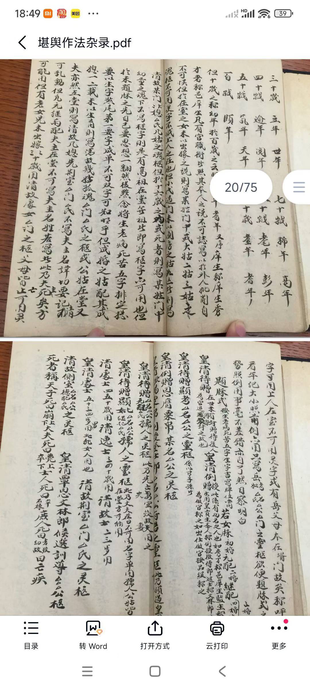 堪舆作法杂录pdf 79页双页