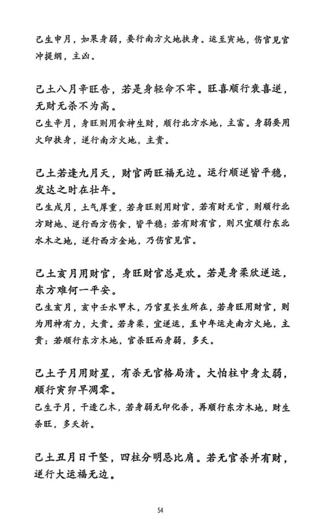 古代真本八字命学资料 3本合集