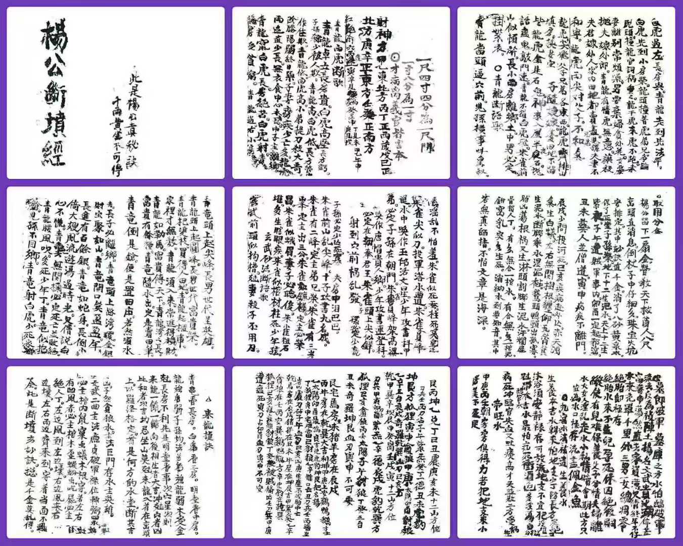 风水古籍《杨公断坟经》 页数: 48筒子页 风水古籍《杨公断坟经》 页数: 48筒子页