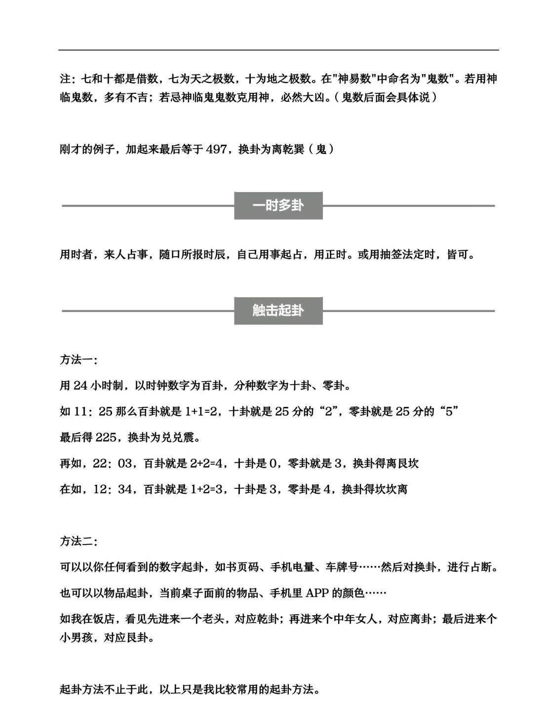 云起时-小定神术-现代拍照版-60页 云起时-小定神术-现代拍照版-60页