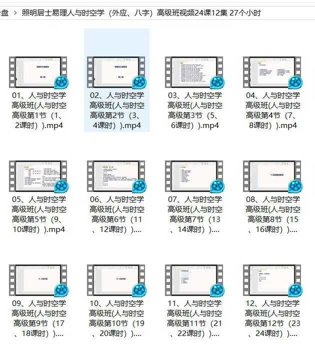照明居士人与时空学高级班视频