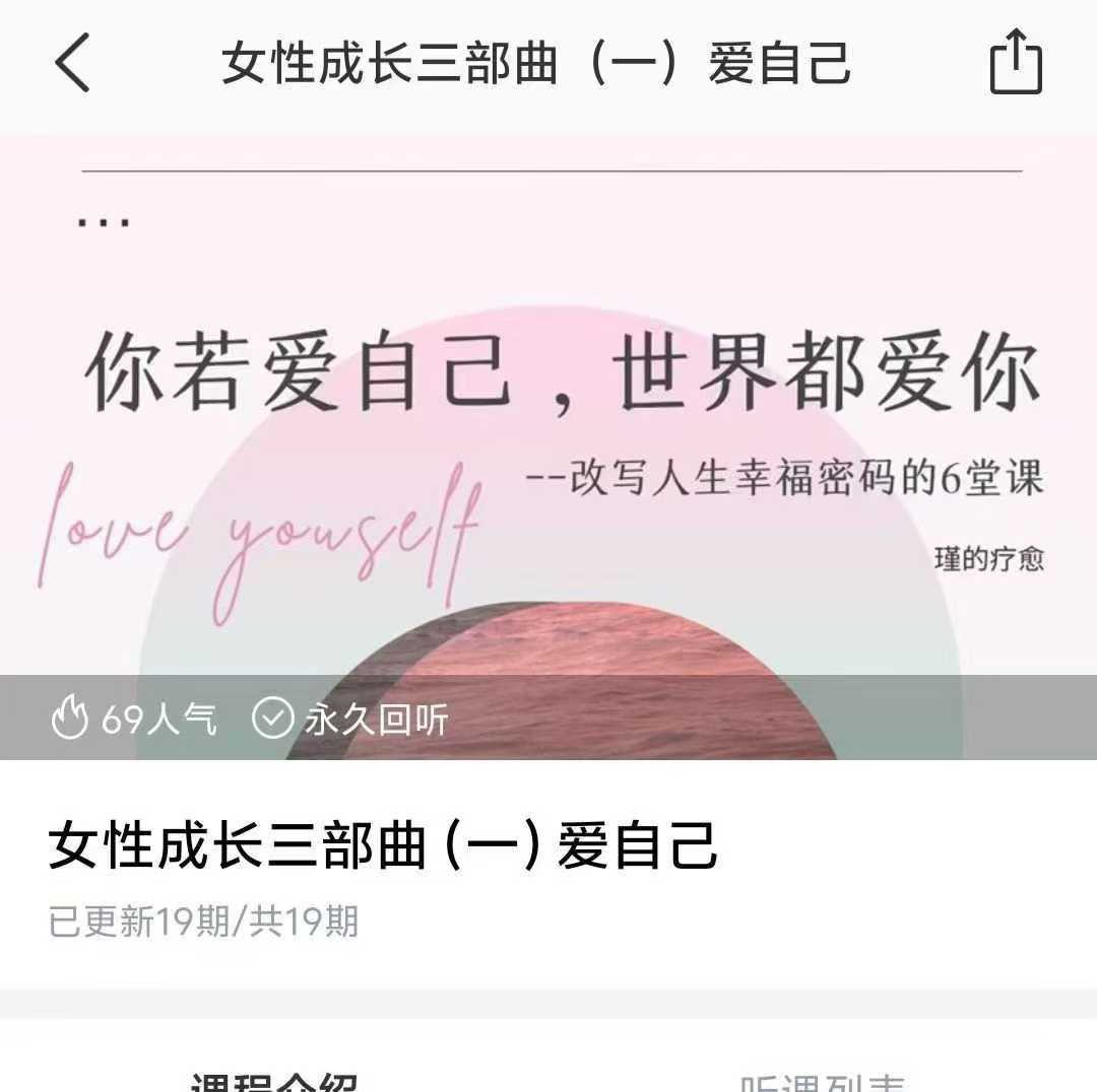 女性成长三部曲（一）爱自己