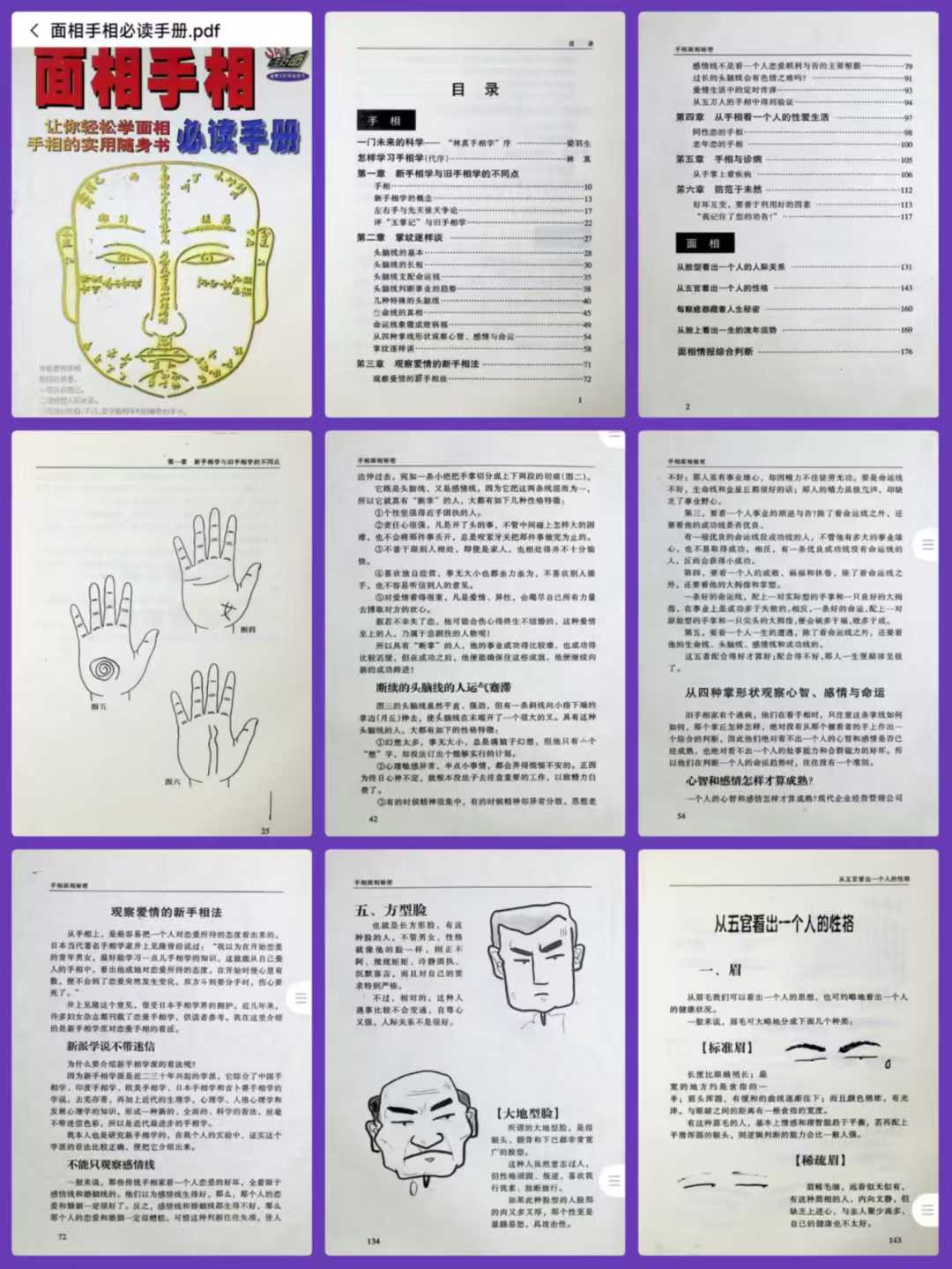 李国柱 面相手相必读手册190页