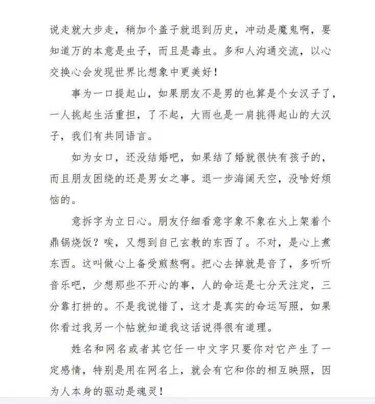网名吉凶速断案例集.pdf 600页