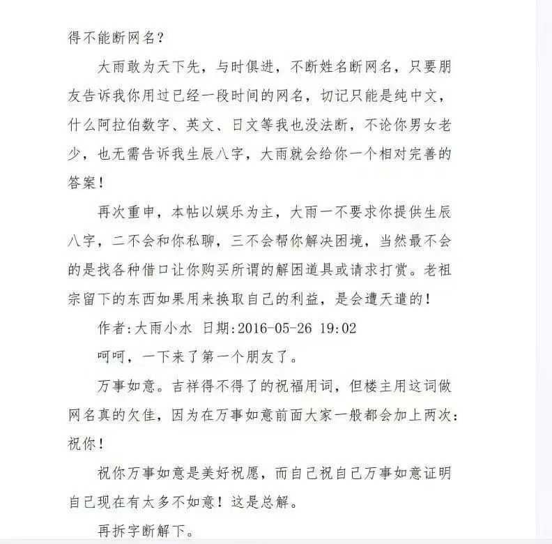 网名吉凶速断案例集.pdf 600页