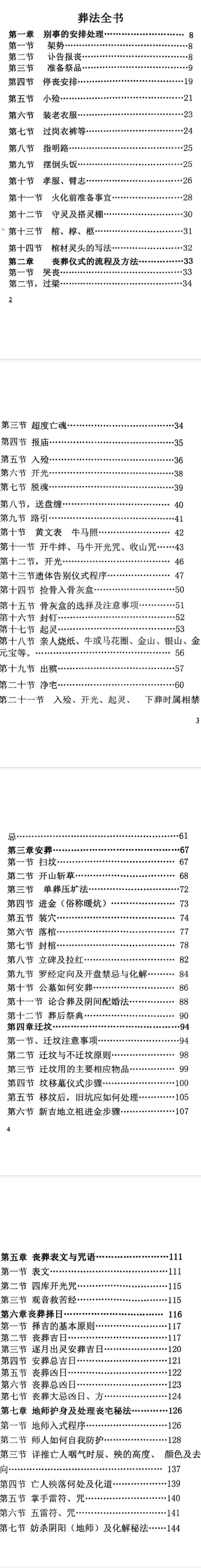 丧葬民俗书籍《葬法全书》 页数: 149页