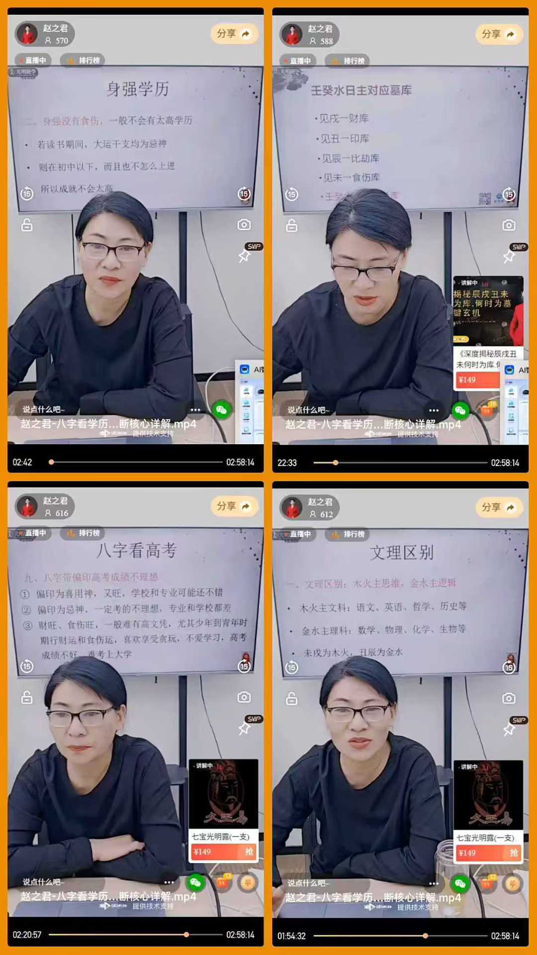 赵之君-八字看学历高低直断核心详解