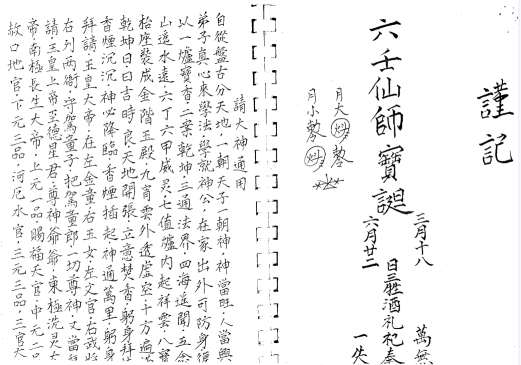流民三十三天六壬铁板正法三七教 中教符法 21双页