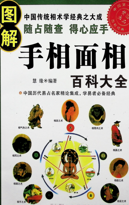 手相面相百科大全512页