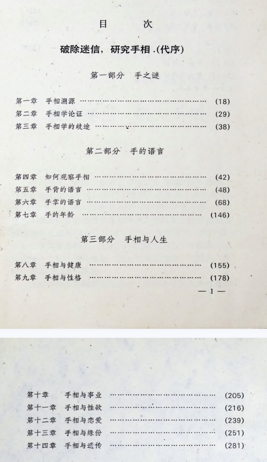 手相与运气310页