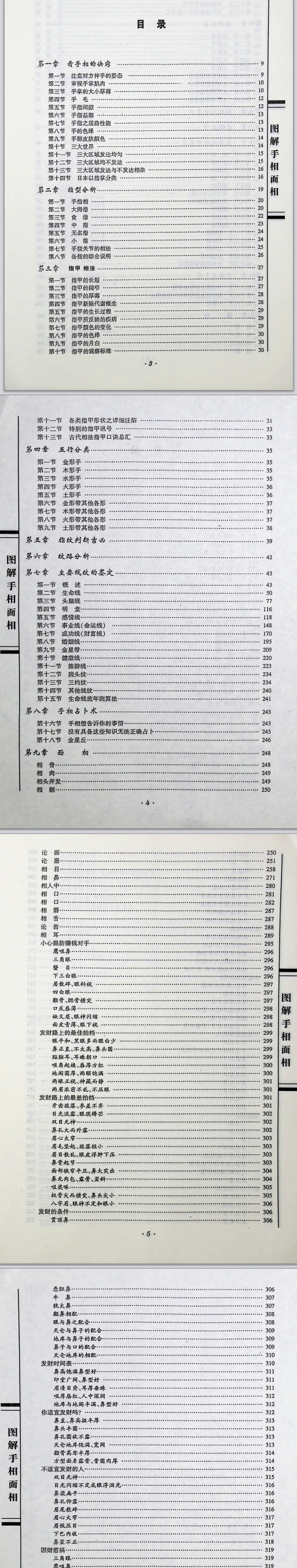 手相面相百科大全512页