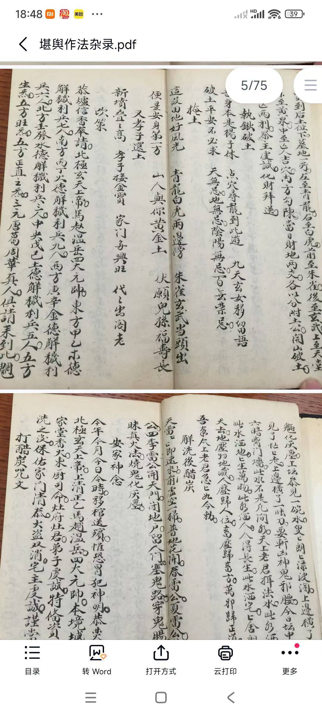 堪舆作法杂录pdf 79页双页
