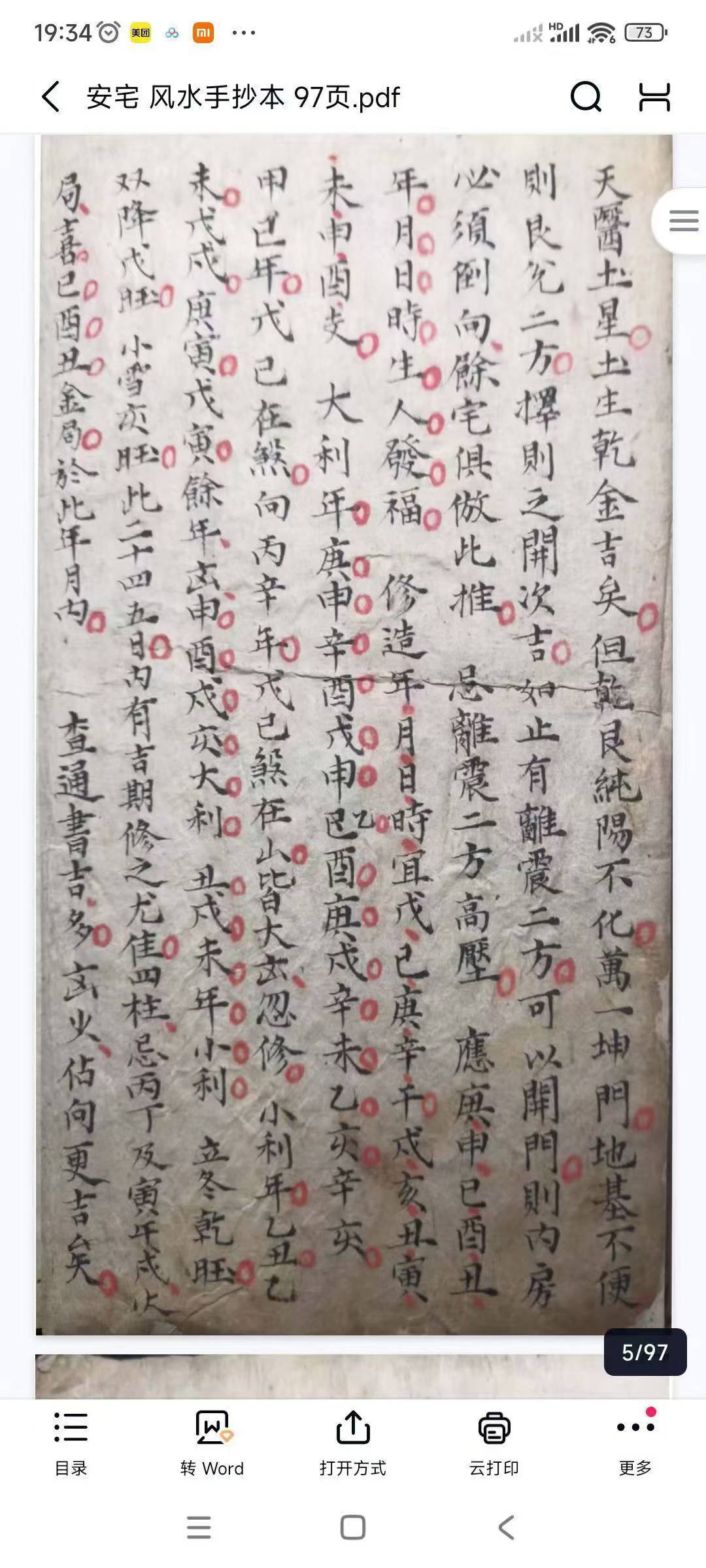 插图2–安宅 风水手抄本 97页–91国学网