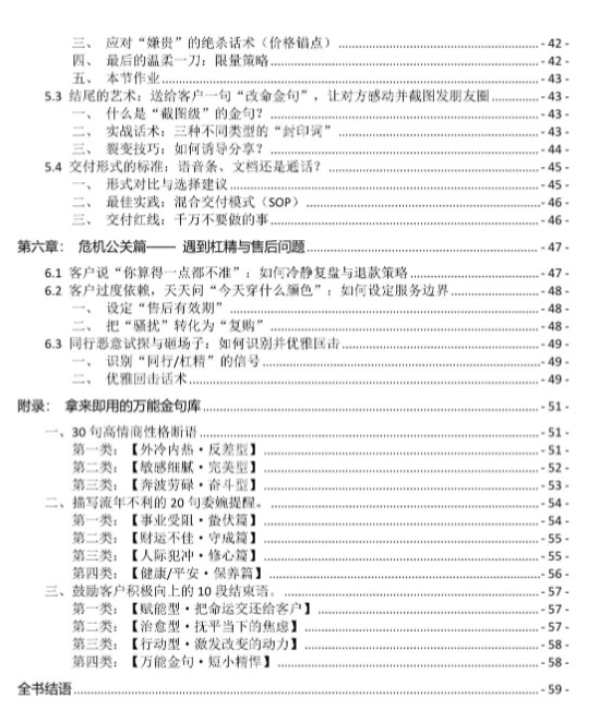 插图4–八字命理师的高情商沟通与成交话术全案64页–91国学网