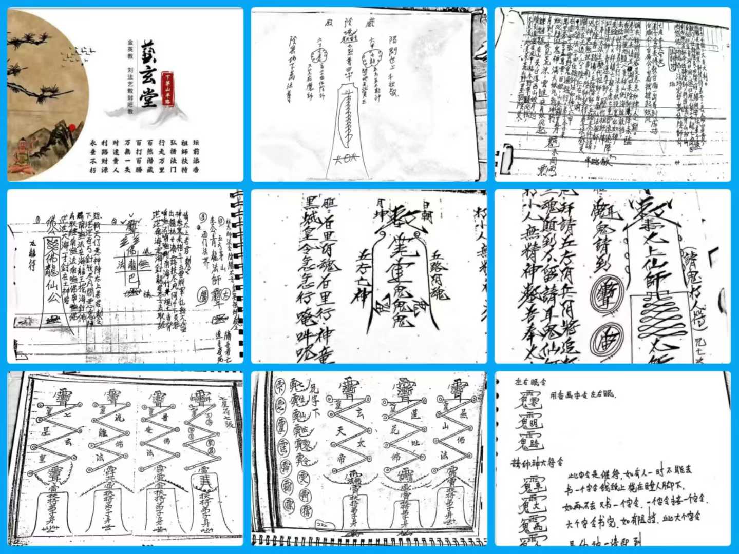 插图1–茅山半路教-现代手稿-41页–91国学网