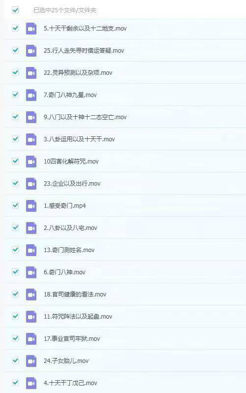 插图2–丁老师奇门五期23集视频+六期25集视频合集–91国学网