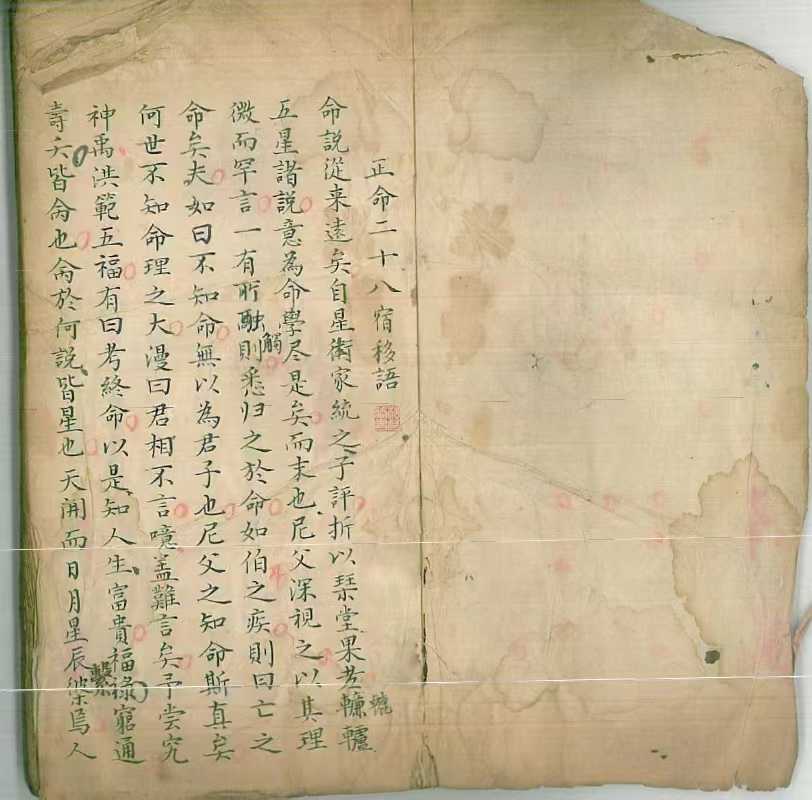 插图1–命理手抄《五星正命二十八宿命理》106筒子页–91国学网