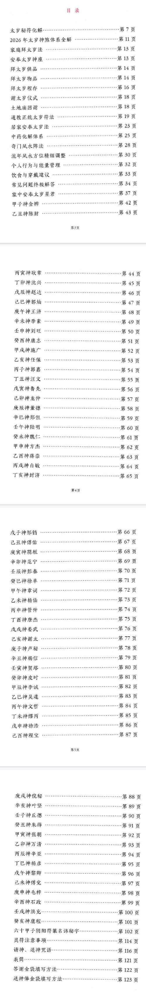 插图2–远方易缘《2026年大岁秘福化解彩色、新版太岁秘符化解》128页--彩色–91国学网