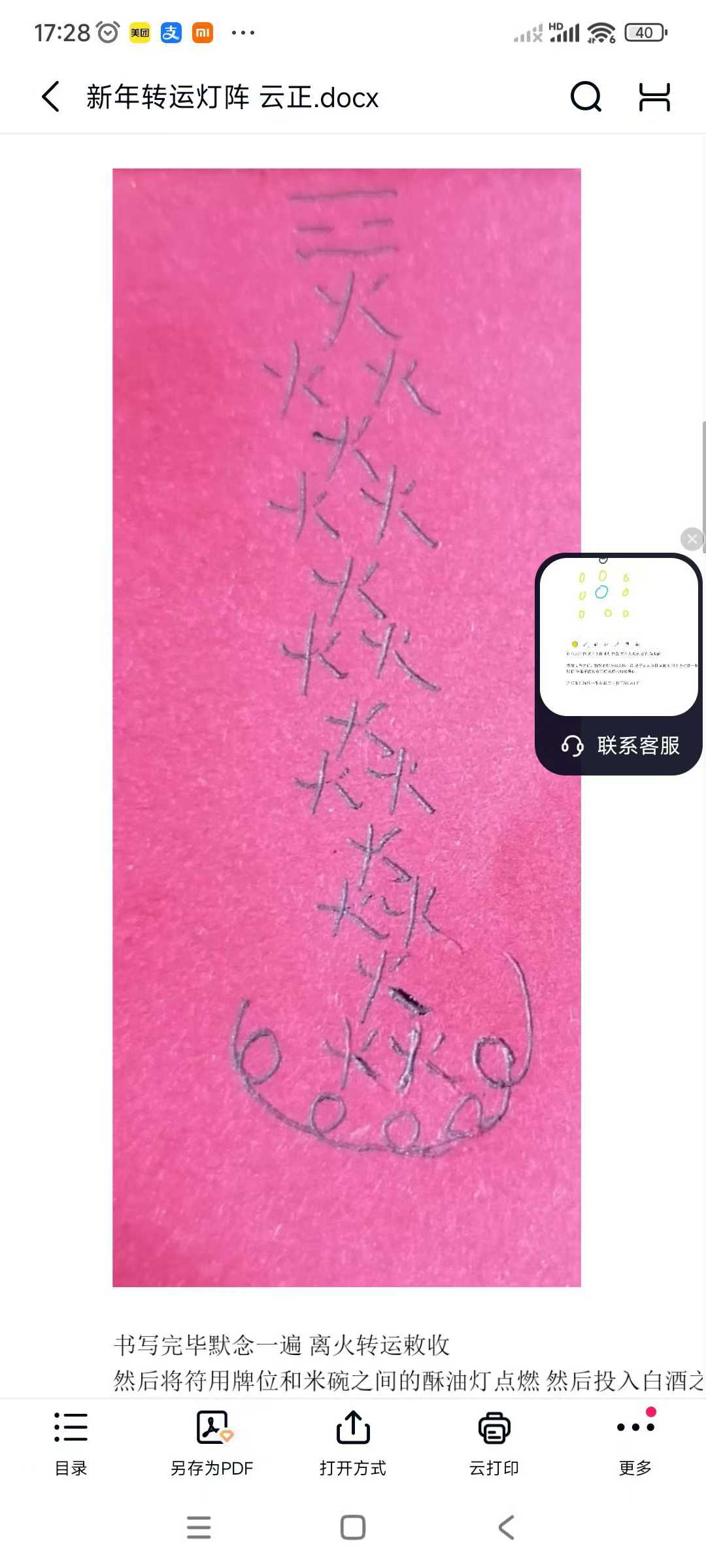 插图1–新年转运灯阵 课件非视频–91国学网