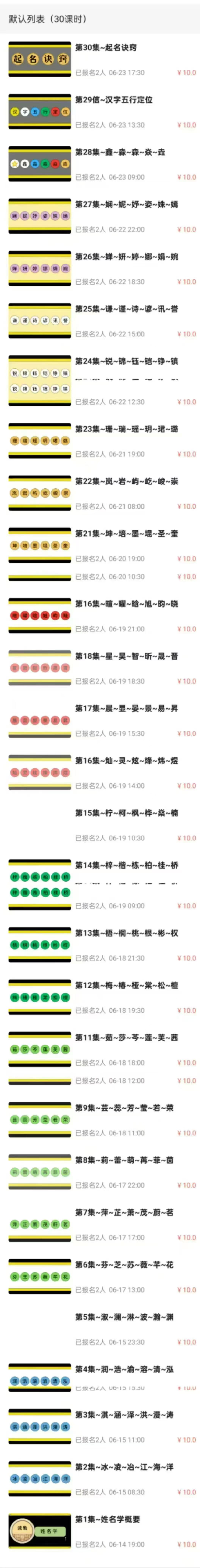 插图2–承钰读象姓名学视频30集–91国学网