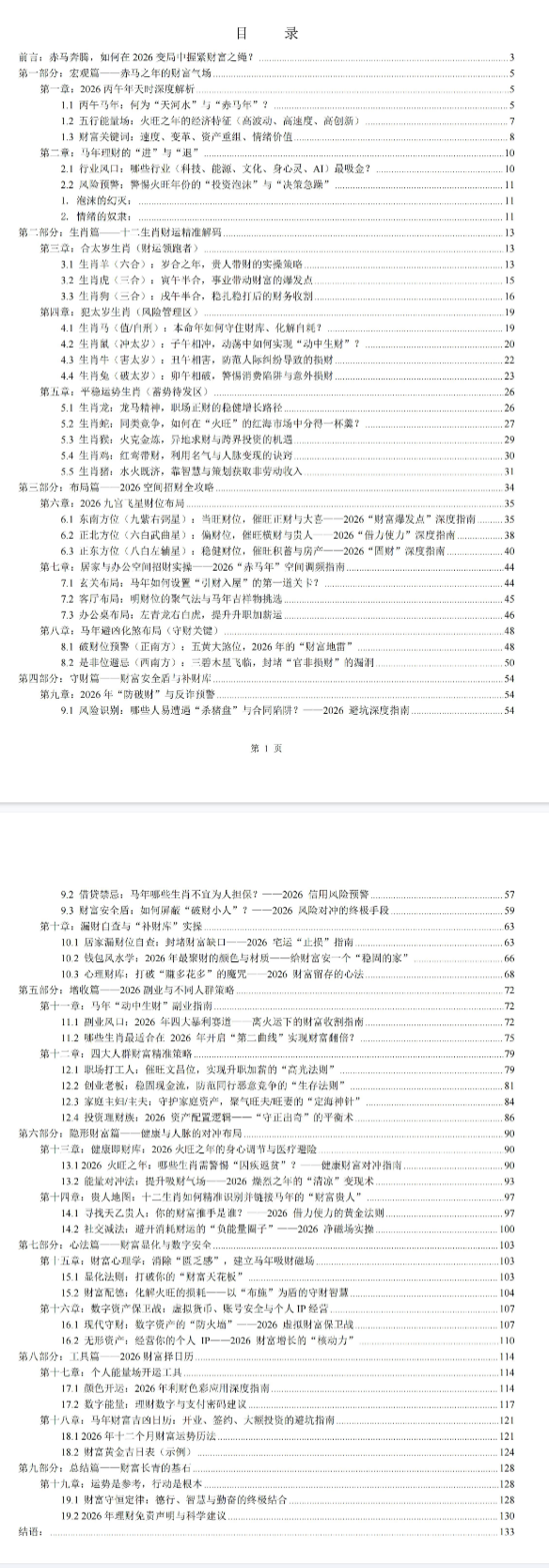 插图2–布局2026：一本讲透生肖运势与居家风水的搞钱手册–91国学网