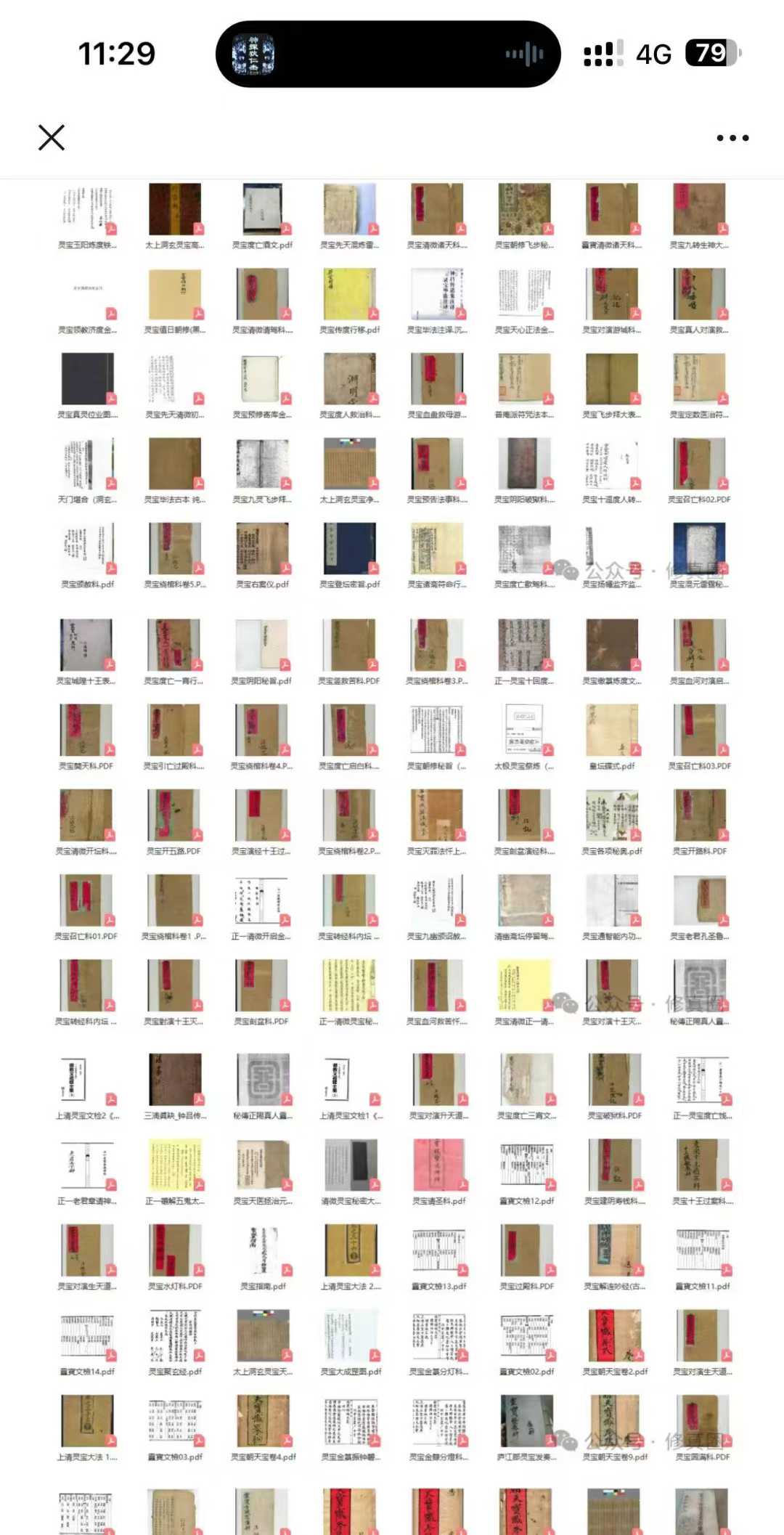 灵宝派符箓 、金科、科仪、度亡、坛经、文检 等 电子版大合集 228本