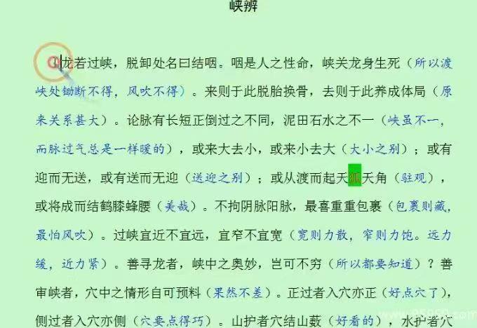 插图1–南山樵客《入地眼全书》20集视频课–91国学网