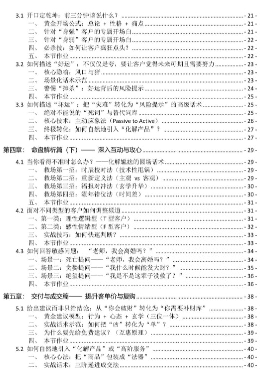 插图3–八字命理师的高情商沟通与成交话术全案64页–91国学网